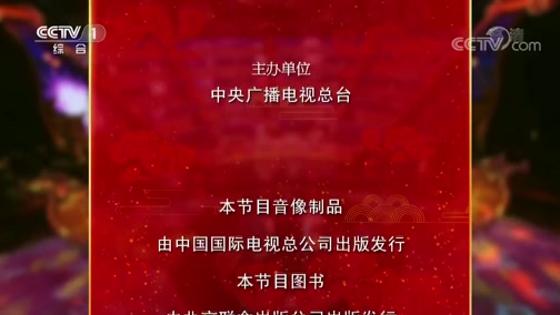中国诗词大会第五季第五场 20200203